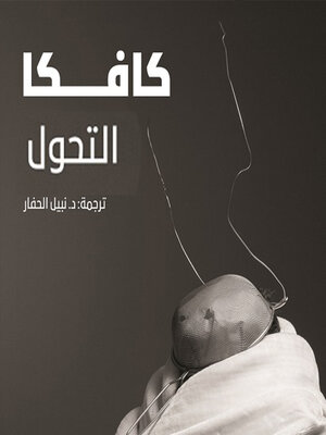 cover image of التحول